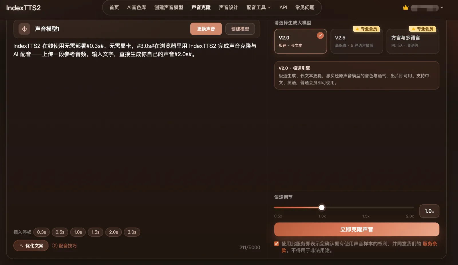 IndexTTS2在线版插入停顿标记:在文案任意位置添加0.3–3秒停顿