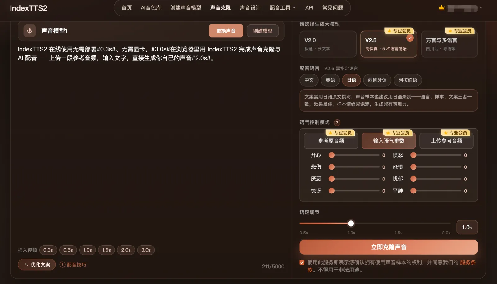 IndexTTS2在线版选择日语或西班牙语,系统自动调用IndexTTS2.5