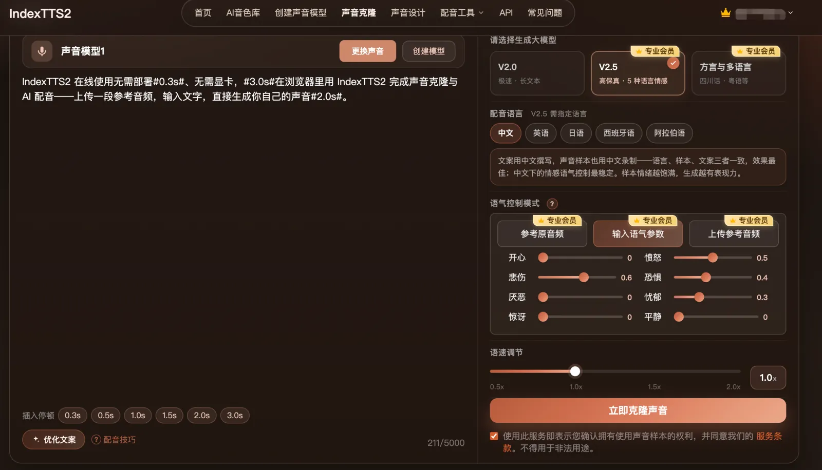 IndexTTS2在线版情绪控制:选择情绪类型并调节强度